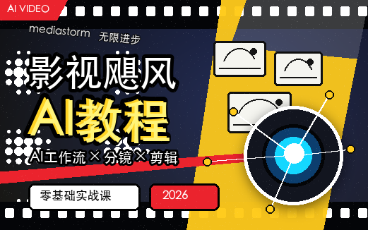影视飓风AI教程